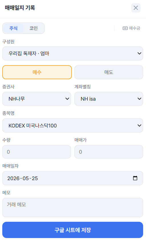 매매·배당 기록